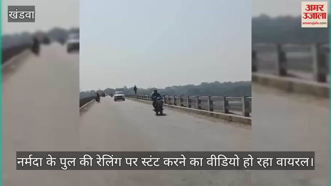 Investigation of the viral video of stunts on the railing of the Narmada bridge in Mandleshwar, Khargone