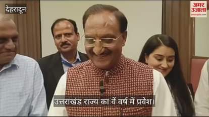 VIDEO : Uttarakhand Foundation day 24 years journey Former CM Ramesh Pokhriyal Nishank Statement