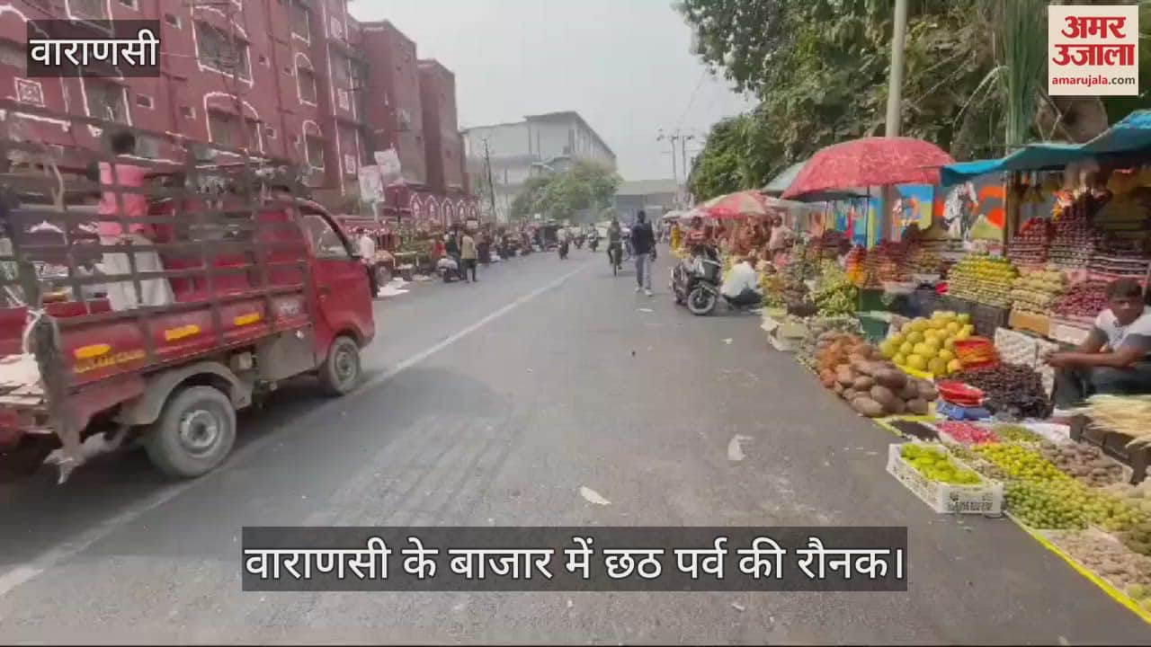 VIDEO : Varanasi's market is bustling with activity shopping is going on for Chhath festival