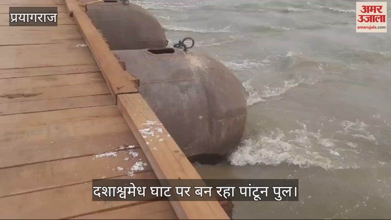 VIDEO : Preparations for Mahakumbh gained momentum with construction of pontoon bridge