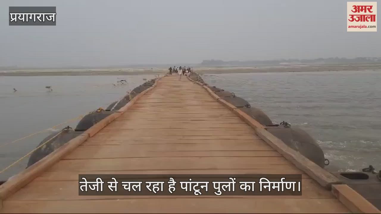 VIDEO : Construction of pontoon bridges on Ganga has gained momentum, traffic will start within a month