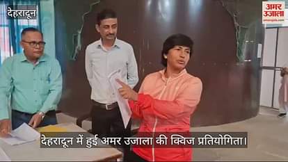 VIDEO : Amar Ujala quiz competition held in Social Baluni School Dehradun