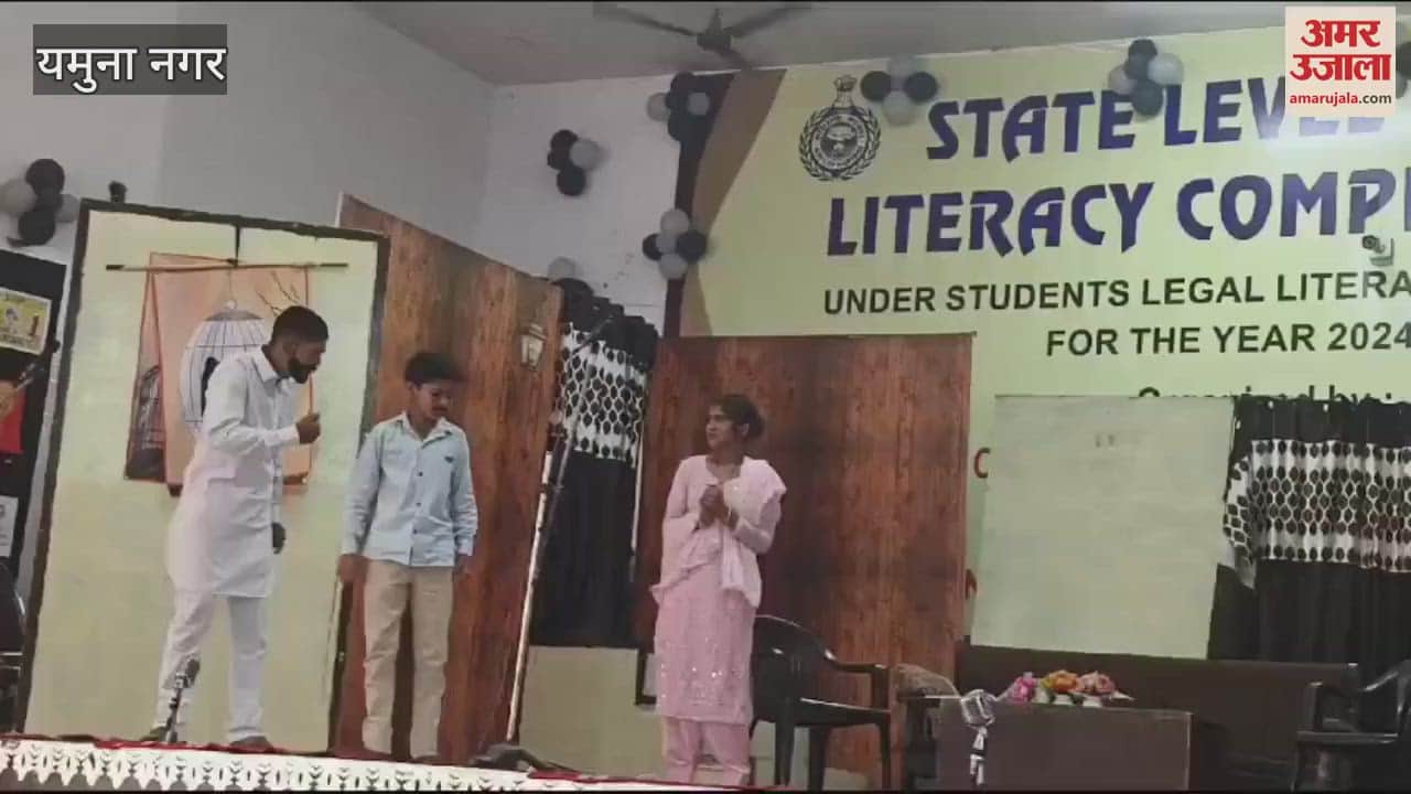 VIDEO : State level legal literacy competition in Yamunanagar, Bhiwani's team wins in skit