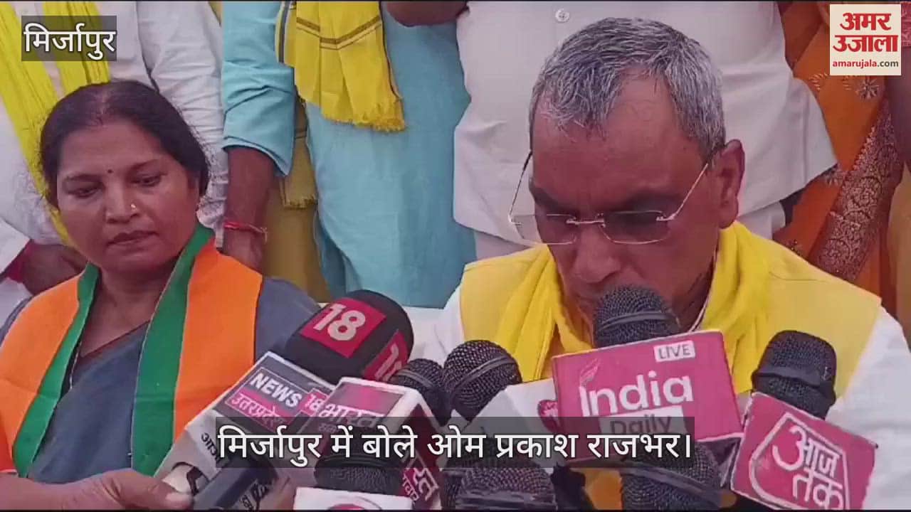 VIDEO : Subhaspa leader Omprakash Rajbhar spoke in Padri of Mirzapur we want development for all by-elections are won by the ruling party