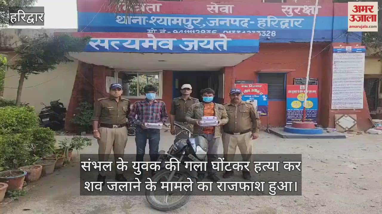 VIDEO : Youth from Sambhal was murdered for money his half-burnt body was found, two arrested