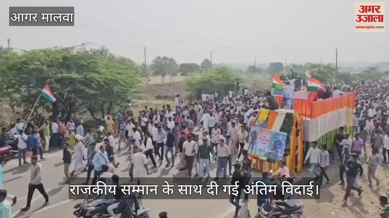 Martyr soldier of Agar district was given last farewell with state honours, sons lit the funeral pyre