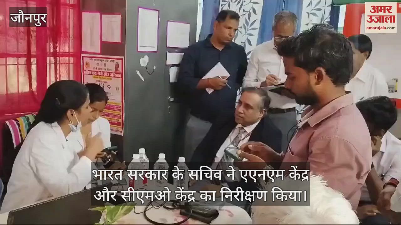 VIDEO : Secretary of Government of India inspected ANM center in Jaunpur