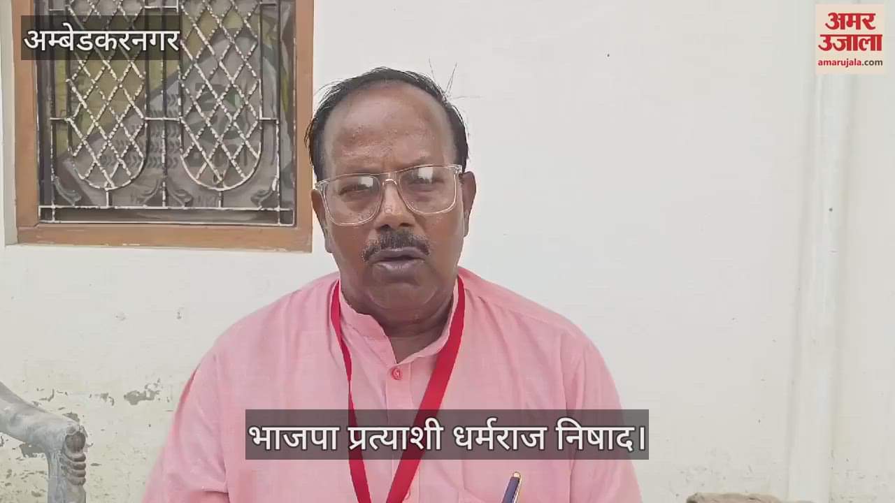 VIDEO : कटेहरी उपचुनाव: भाजपा प्रत्याशी बोले- सपा प्रत्याशियों के आरोप निराधार, प्रशासन अपना काम कर रहा