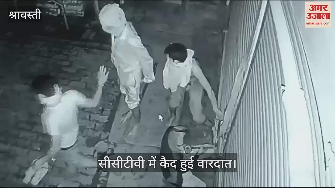 VIDEO : श्रावस्ती में ज्वैलर की दुकान का शटर तोड़ते सीसीटीवी में कैद हुए चोर, आभूषण और नकदी ले गए