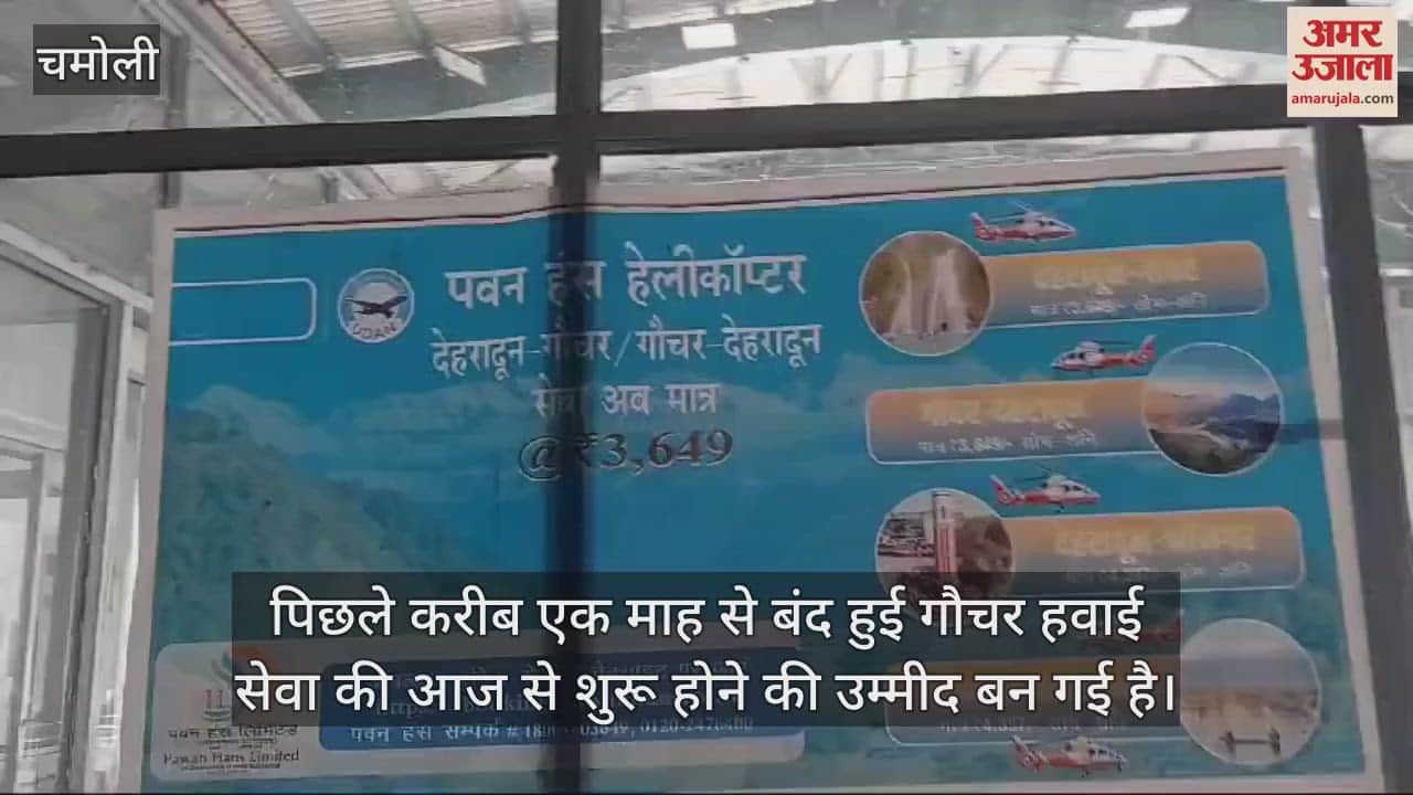 VIDEO : Gauchar- Dehradun heli service starts from today