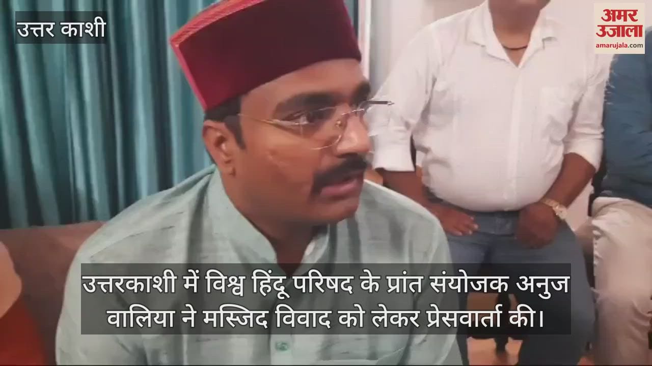 VIDEO : Uttarkashi Mosque Dispute Mahapanchayat will be held again Vishwa Hindu Parishad press conference