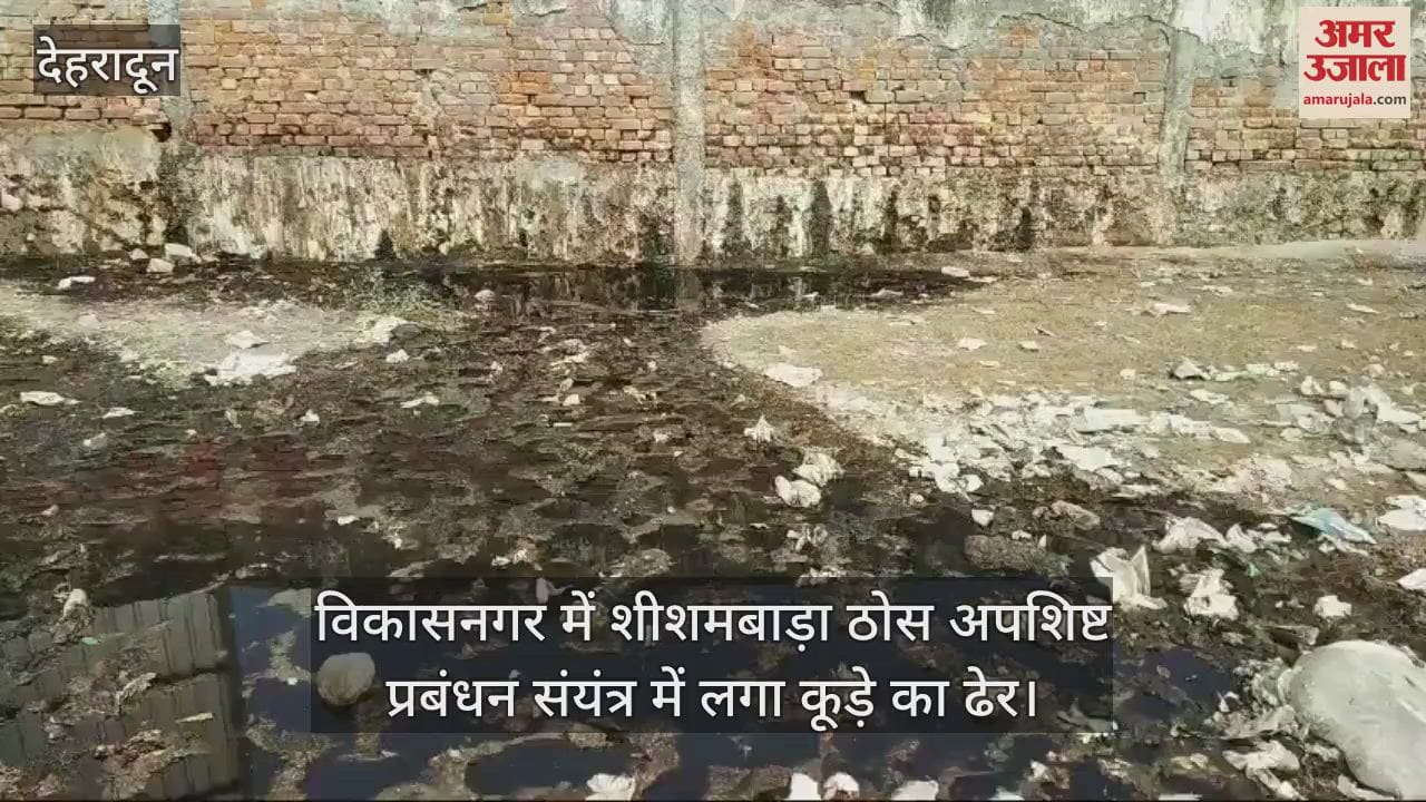 VIDEO : Heap of garbage at Shishambad solid waste management plant people troubled in Vikasnagar
