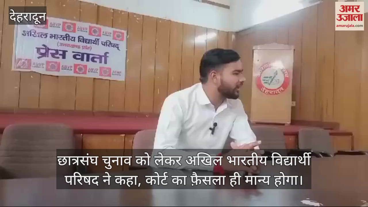 VIDEO : ABVP will accept the court decision regarding student union elections Dehradun News