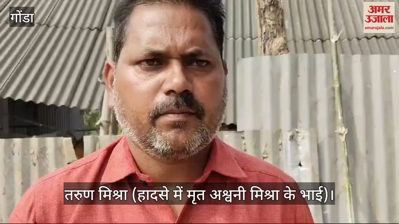 VIDEO : Gonda: पिकप से टकराई तेज रफ्तार कार, चालक समेत दो की मौत व तीन बच्चे बुरी तरह जख्मी