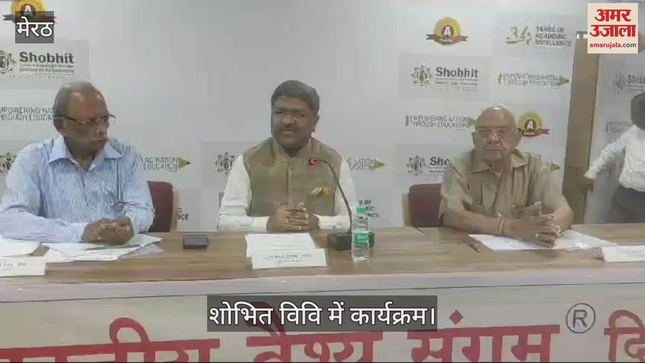 VIDEO : Meerut: Discussion regarding elections of Bharatiya Vaishya Sangam