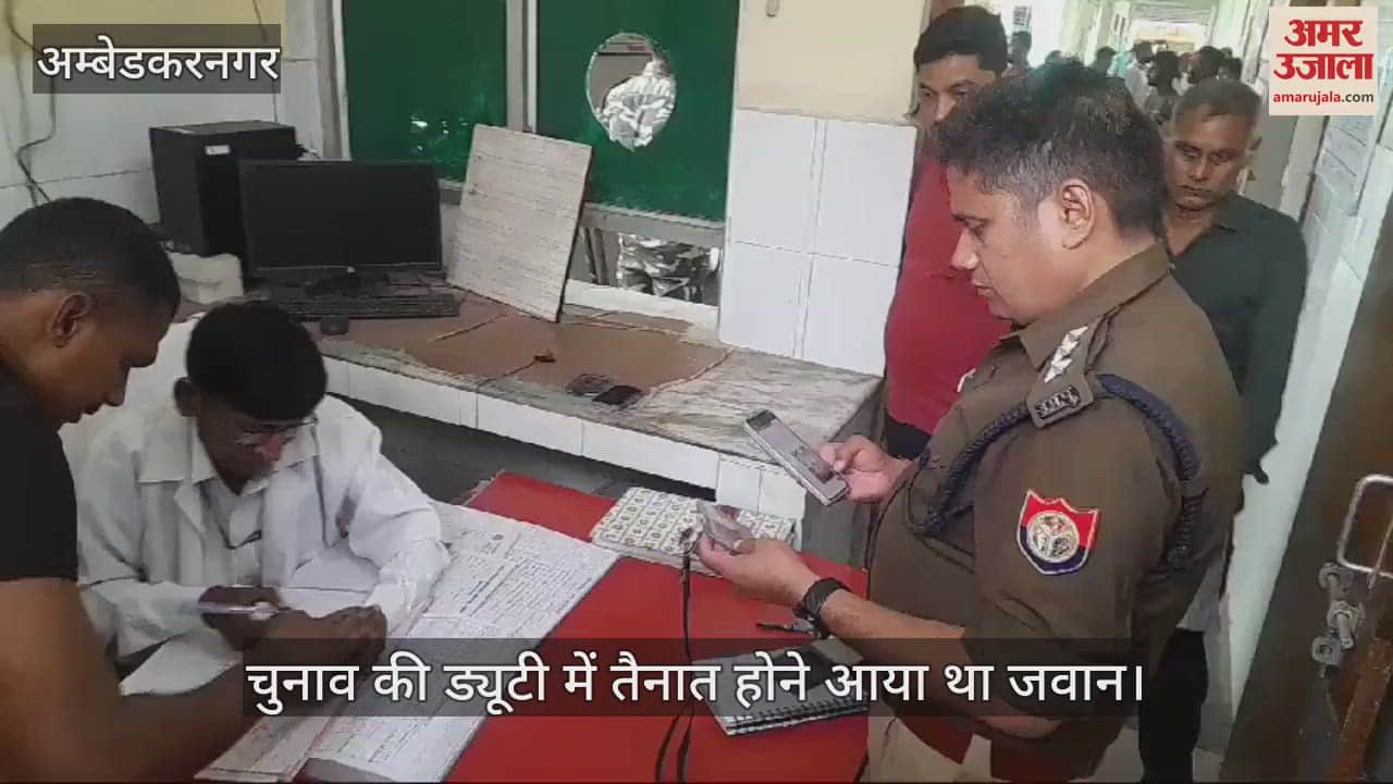 VIDEO : Ambedkarnagar: चुनाव ड्यूटी के लिए आए एसएसबी जवान की हृदय गति रुकने से मौत