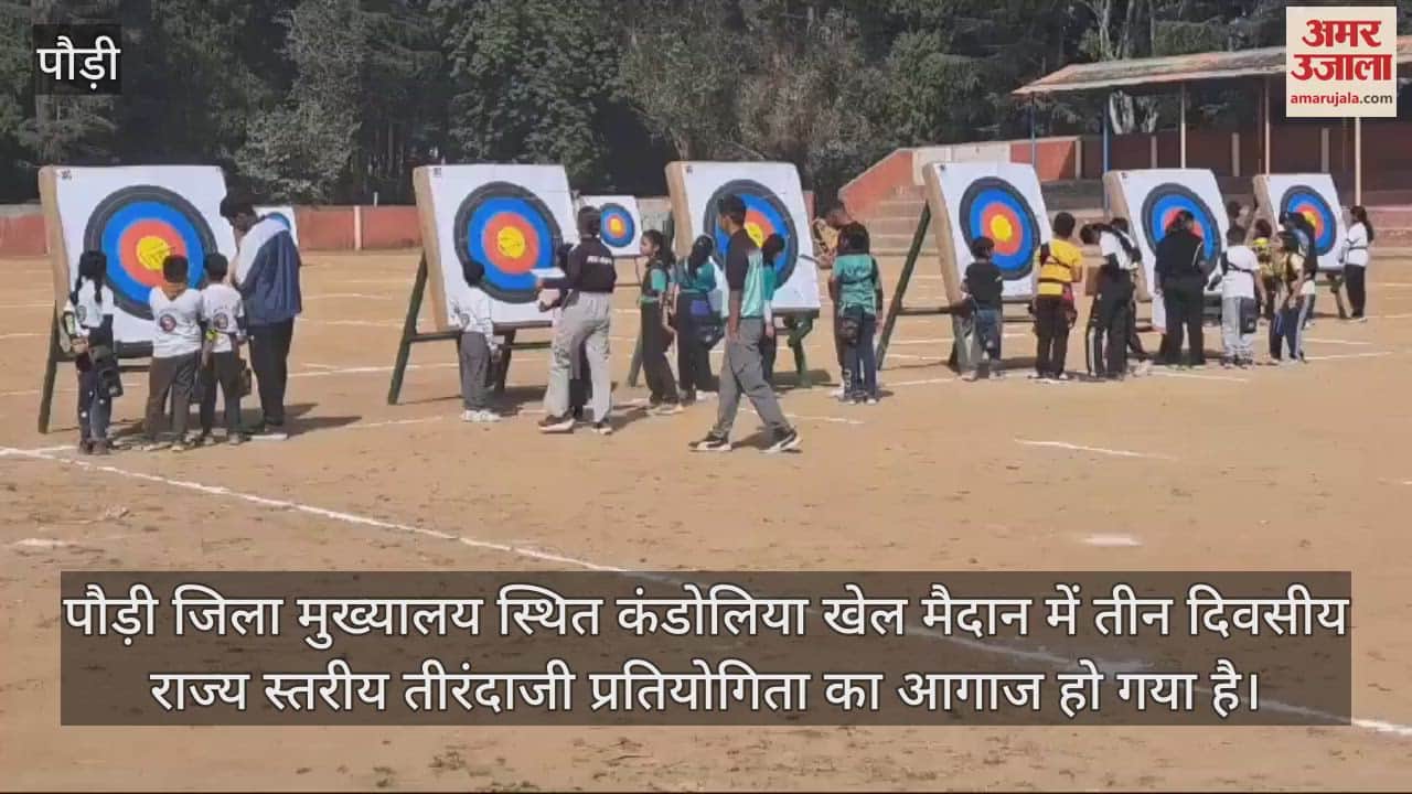 VIDEO : Uttarakhand Sports News Three day state level archery competition started in Pauri Garhwal