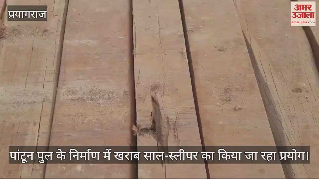 VIDEO : Questions raised on the quality of sleeper being installed in pontoon bridges, use of bad and rotten sleeper