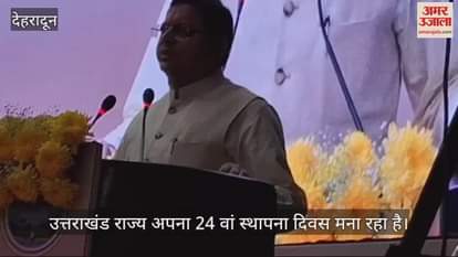 VIDEO : Uttarakhand State Foundation Day Pravasi Uttarakhandi conference organized CM Dhami inaugurated