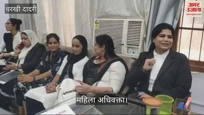 VIDEO : दादरी में महिला अधिवक्ताओं ने की विशेष विश्राम कक्ष व चैंबर सुविधा की मांग