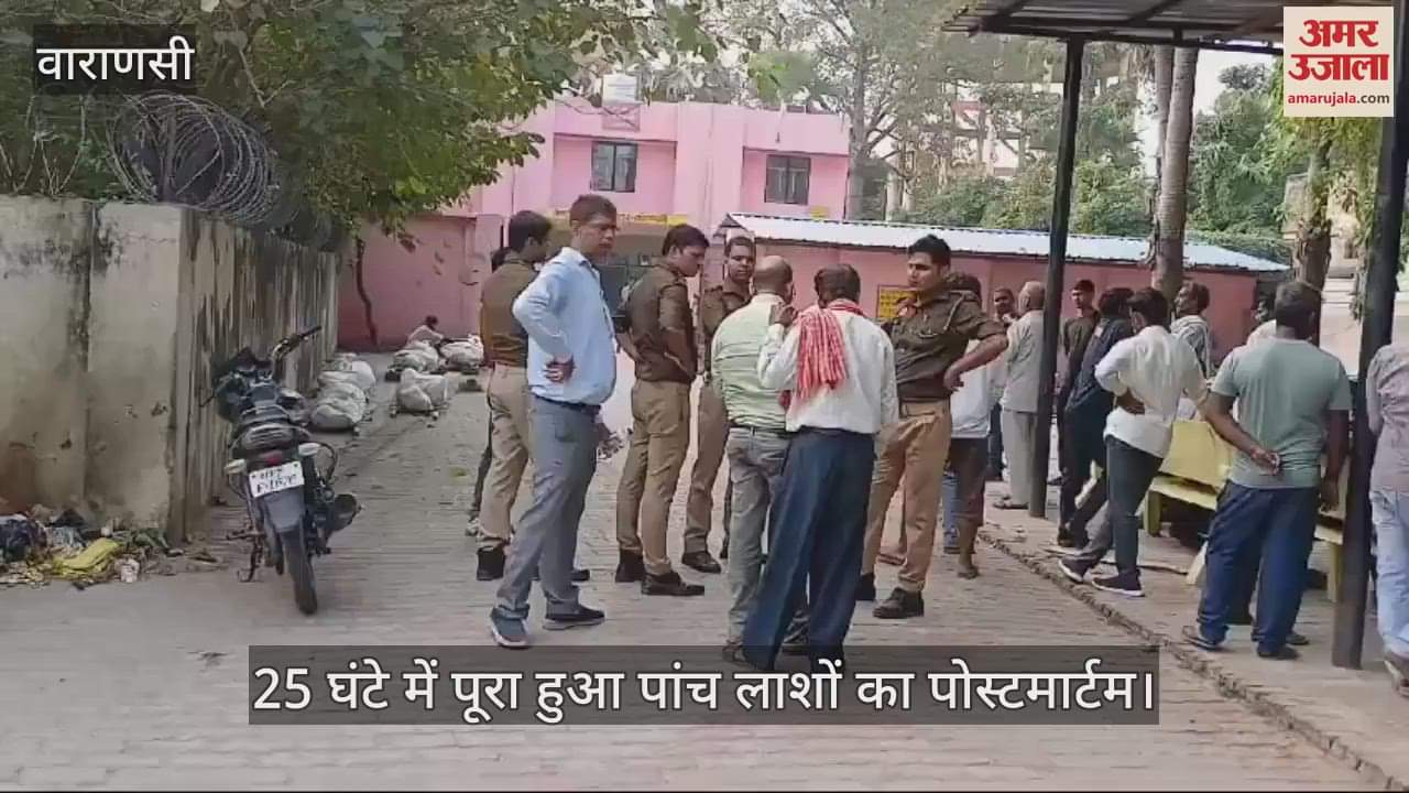 VIDEO : Varanasi mass murder case Post mortem of five people killed in firing