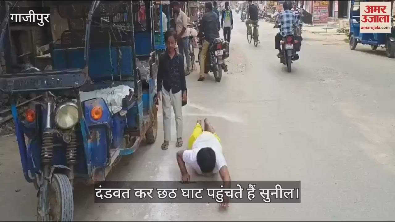VIDEO : Sunil reaching Chhath Ghat by bowing down for last 16 years in ghazipur
