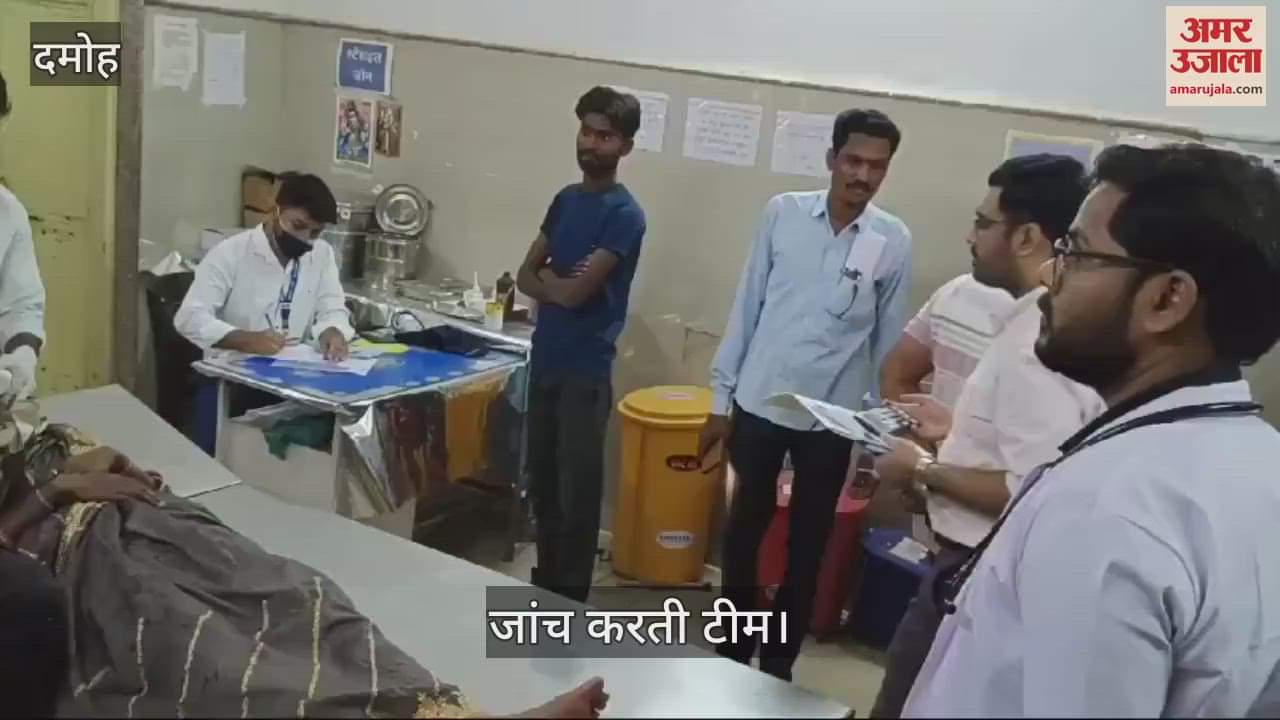 Damoh The investigation team from Bhopal reached the district hospital without any information