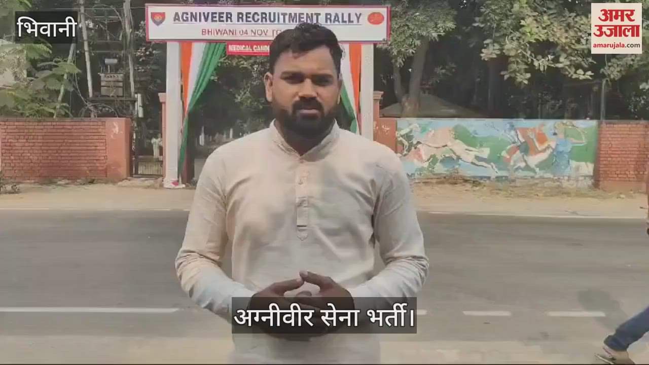VIDEO : भिवानी में तीसरी पीढ़ी से सेना में अग्नीवीर भर्ती होने आए तीन युवाओं को सेना के अधिकारियों ने किया सम्मानित