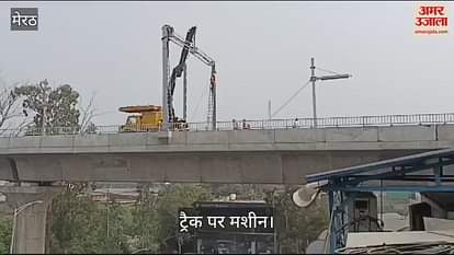 VIDEO : Meerut: Grinding machine ran on the track of Rapid, preparations for trial run intensified, watch video