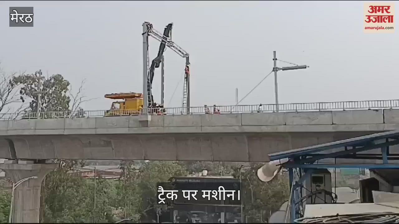 VIDEO : Meerut: Grinding machine ran on the track of Rapid, preparations for trial run intensified, watch video