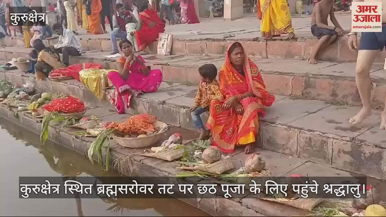VIDEO : छठ पूजा के लिए पहुंचे श्रद्धालु