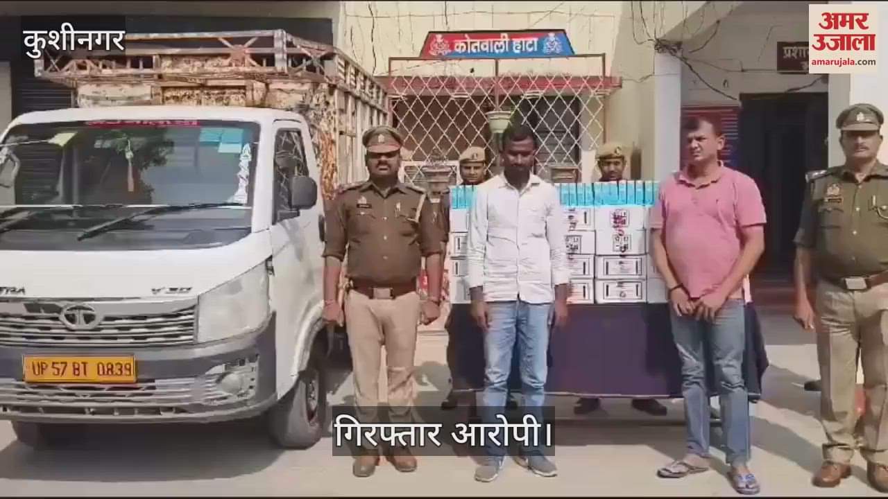 VIDEO : Kushinagar police has arrested two smugglers with illicit liquor worth Rs 10 lakh.