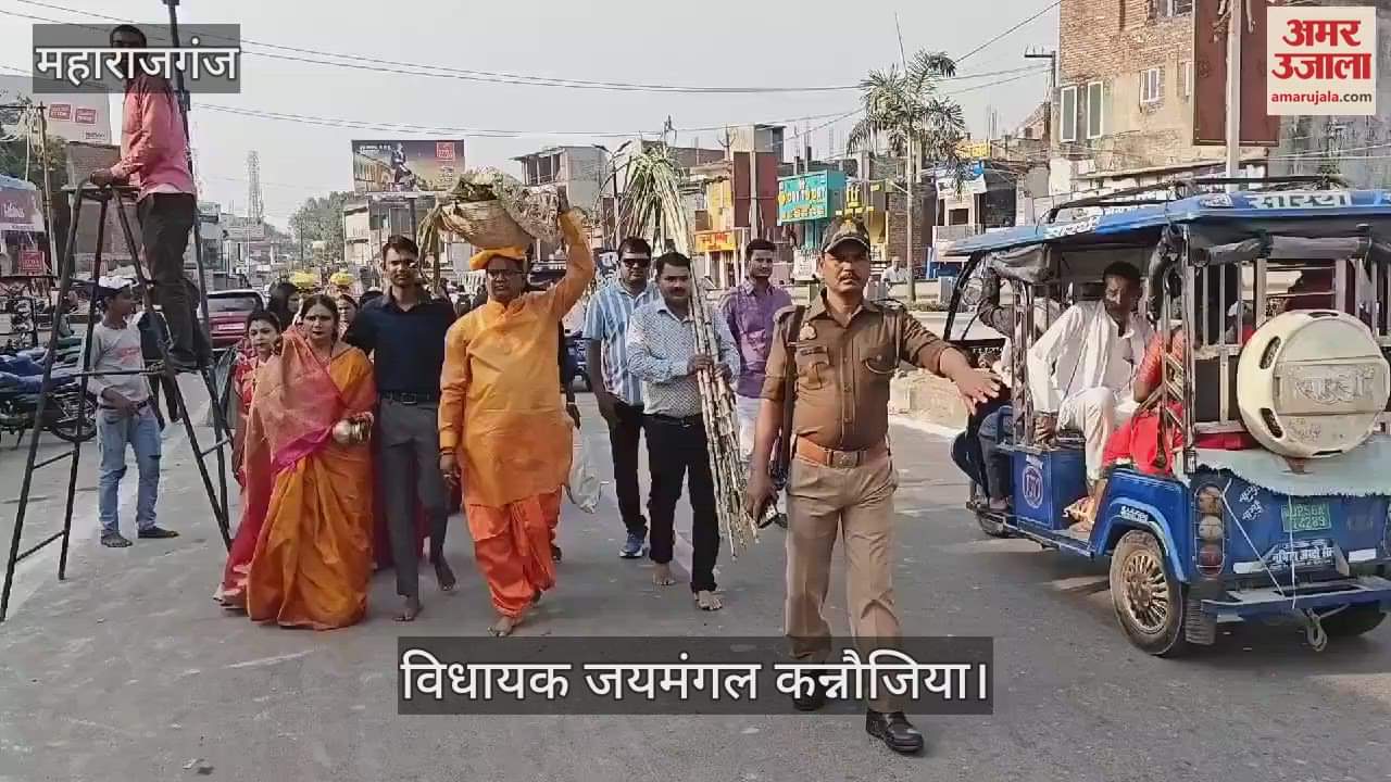 VIDEO : Maharajganj Sadar MLA reached the ghat with puja items on his head.