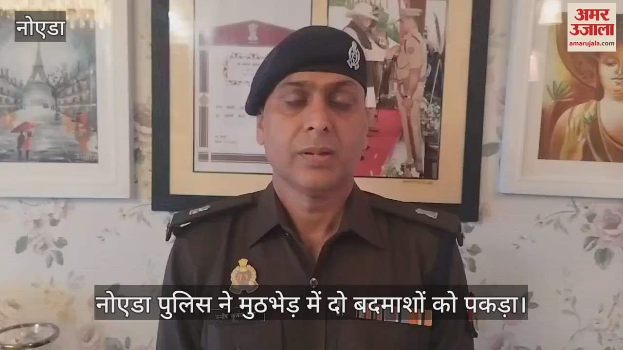 VIDEO : ADCP Noida Manish Kumar Mishra gave information encounter