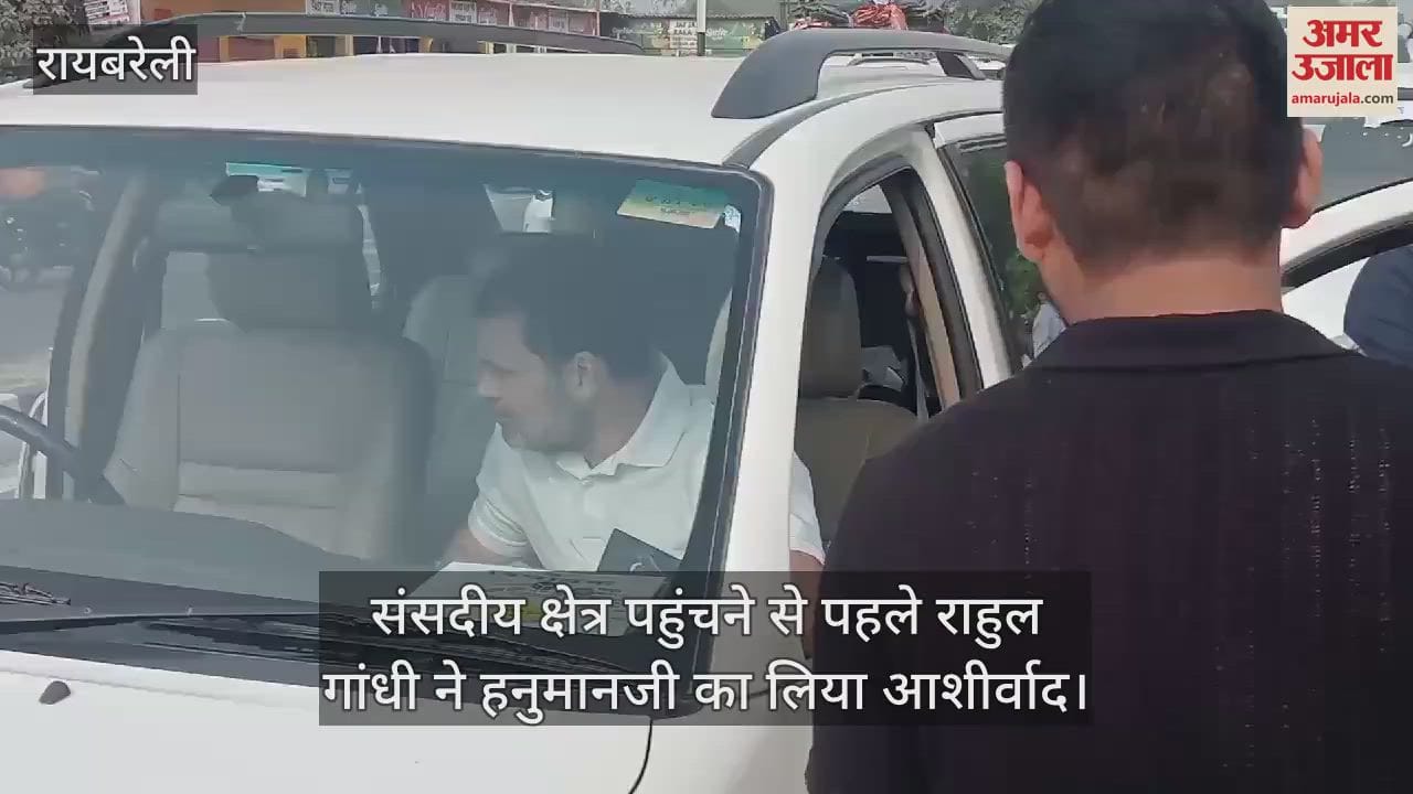 VIDEO : संसदीय क्षेत्र पहुंचने से पहले राहुल गांधी ने हनुमानजी का लिया आशीर्वाद, चुरुवा मंदिर में किया पूजन