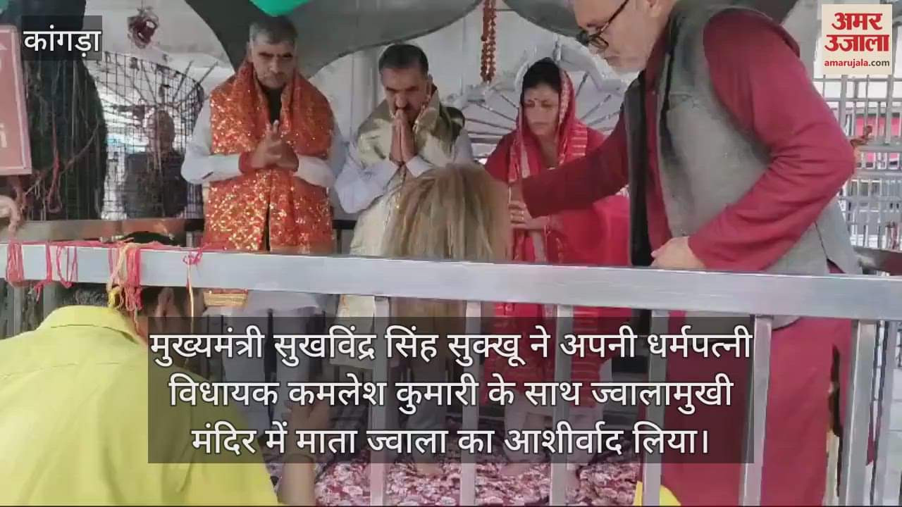 VIDEO : CM Sukhu blessed Mata Jwala along with wife before opening Dehra SP office