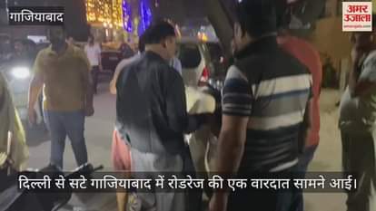 VIDEO : Father and son were beaten up and firing was done openly on the road in Ghaziabad