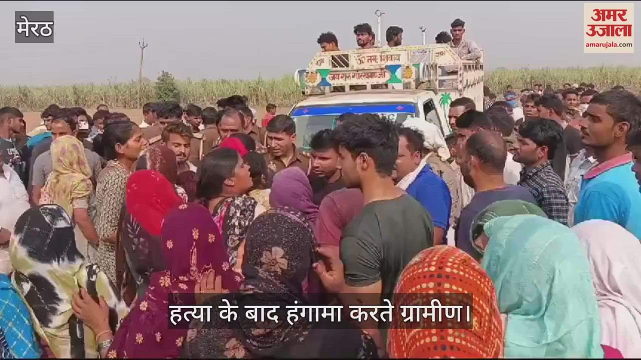 VIDEO : laborer was murdered by slitting his throat with a sharp weapon In Rohta Meerut