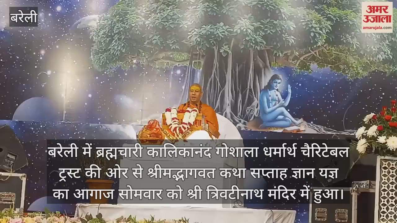 VIDEO : बरेली के श्री त्रिवटीनाथ मंदिर में श्रीमद्भागवत कथा का आयोजन, स्वामी कैलाशानंद ने किया वर्णन