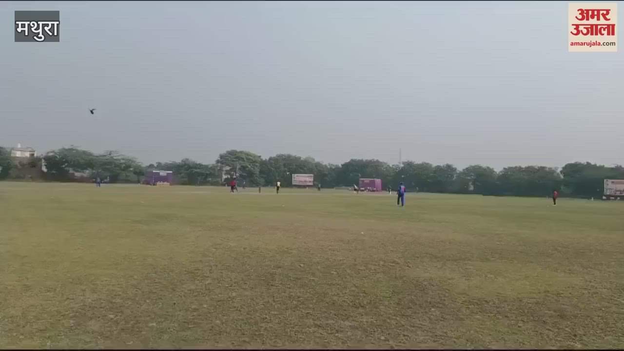 VIDEO : मथुरा के कप्तान ने जीता टॉस, चतुर्वेदी इंटरनेशनल चैंपियंस ट्रॉफी के लिए भिड़ंत