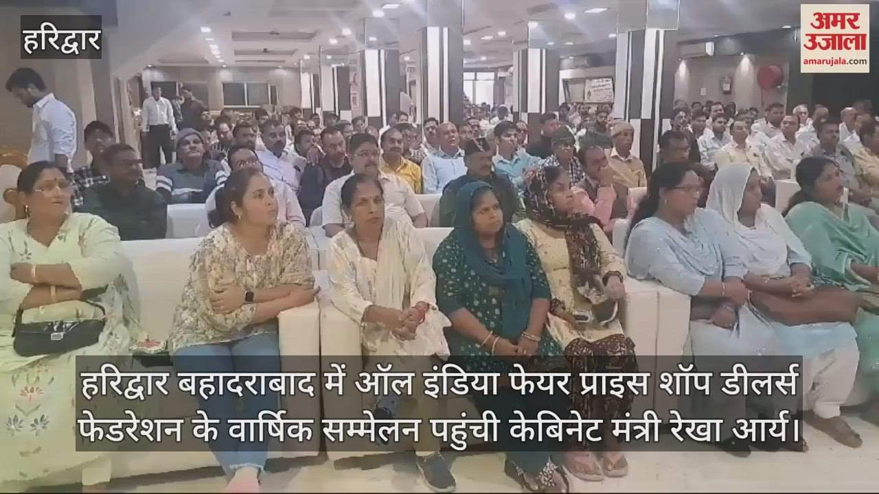 VIDEO : Minister Rekha Arya reached annual conference of All India Fair Price Shop Dealers Federation in Haridwar