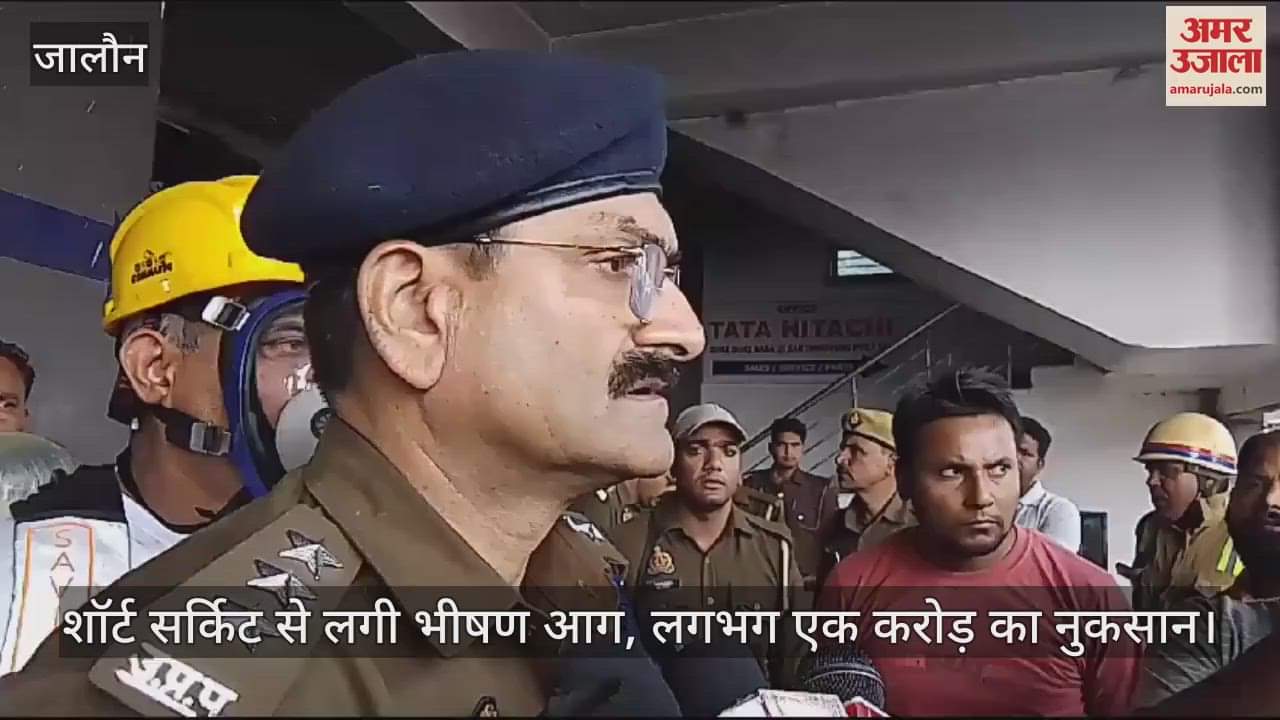 VIDEO : उरई में महिंद्रा ट्रैक्टर एजेंसी में लगी भीषण आग, शॉर्ट सर्किट से हुआ हादसा, दमकल की सात गाड़ियों ने पाया काबू