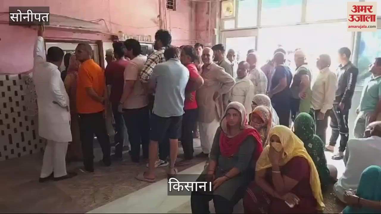 VIDEO : सोनीपत में खाद के लिए मारामारी, घंटों लाइन में लगने के बाद भी नहीं मिल रहा खाद