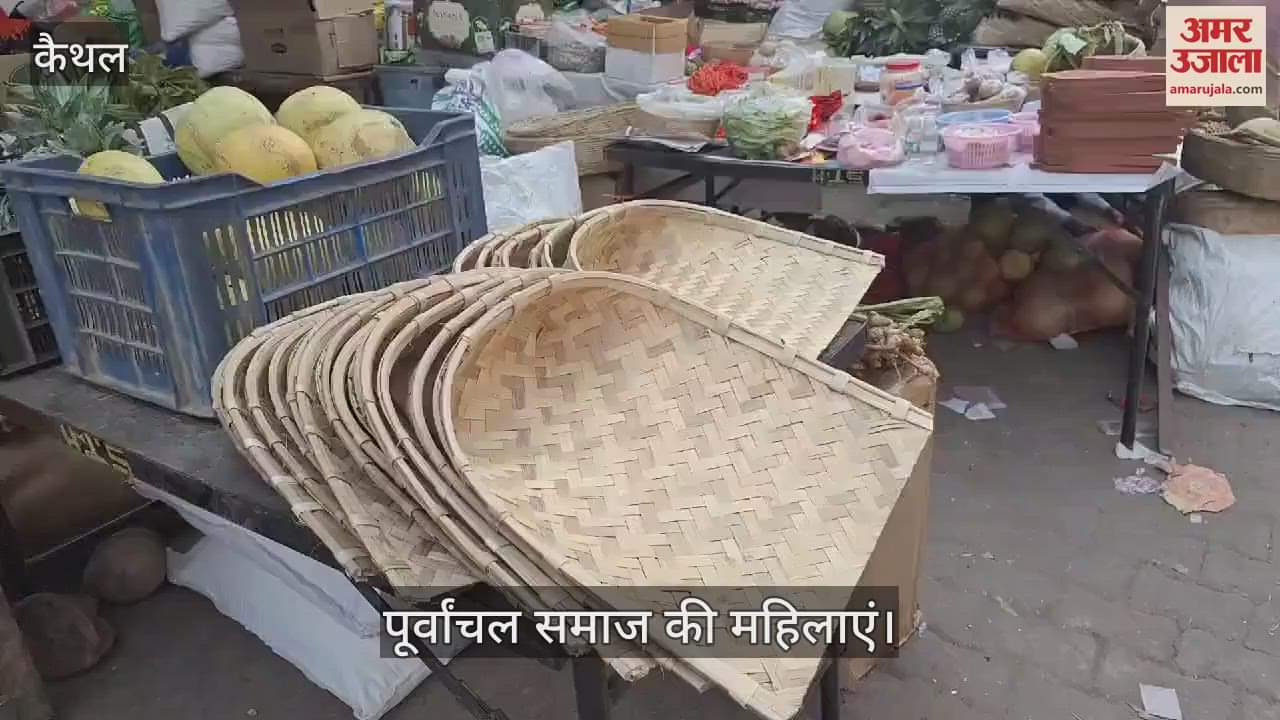 VIDEO : कैथल में महापर्व छठ की तैयारियां पूरी, नहाय-खाय से हुई शुरूआत, बाजार भी सजे