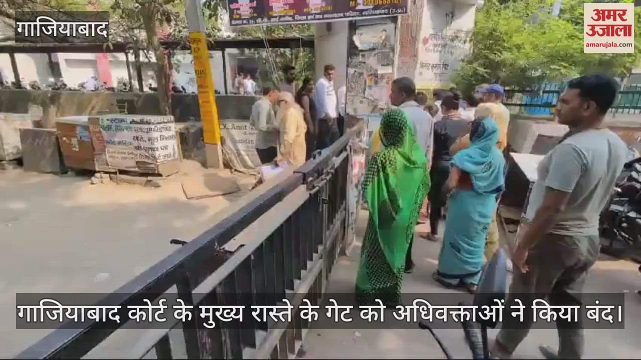 VIDEO : Advocates have closed the gate of Ghaziabad District Court