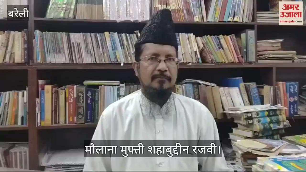 VIDEO : 'मदरसों के वजूद के लिए सुप्रीम कोर्ट का फैसला ऐतिहासिक', बरेली उलमा ने जताई खुशी