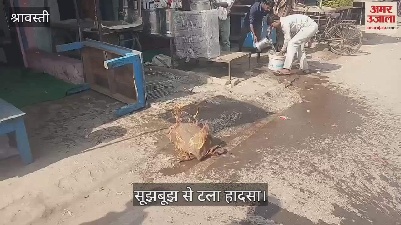 VIDEO : श्रावस्ती में गैस सिलेंडर से लगी आग, दो झुलसे, अस्पताल में भर्ती कराए गए