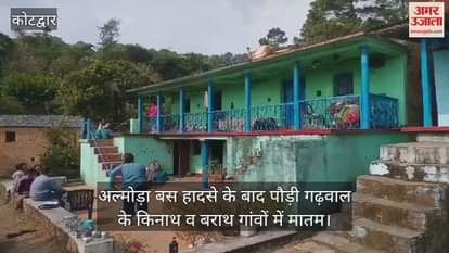 VIDEO : Almora Bus Accident Many People died from Kinath and Barath villages of Pauri Garhwal