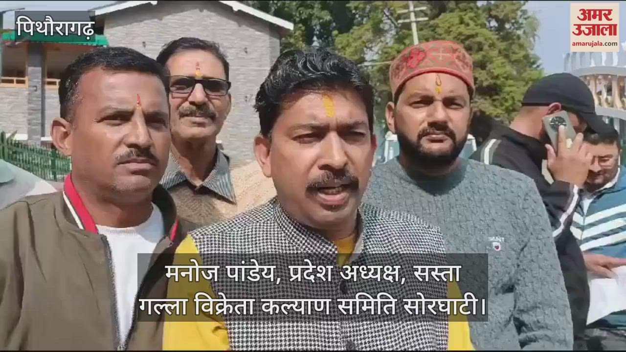 VIDEO : लंबित भुगतान की मांग पर अडिग राशन विक्रेता, नाराजगी जताई; विभागीय अधिकारी को ही चार्ज देने की मांग