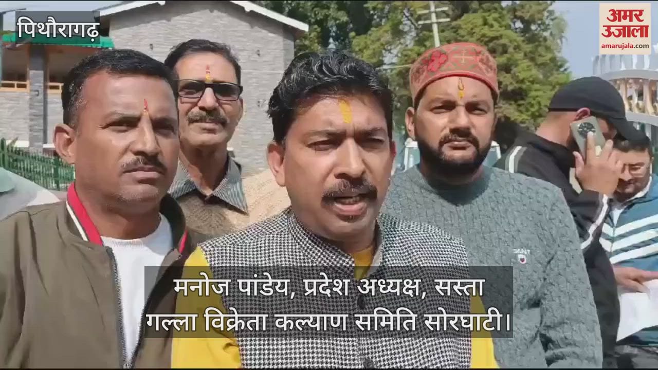 VIDEO : लंबित भुगतान की मांग पर अडिग राशन विक्रेता, नाराजगी जताई; विभागीय अधिकारी को ही चार्ज देने की मांग